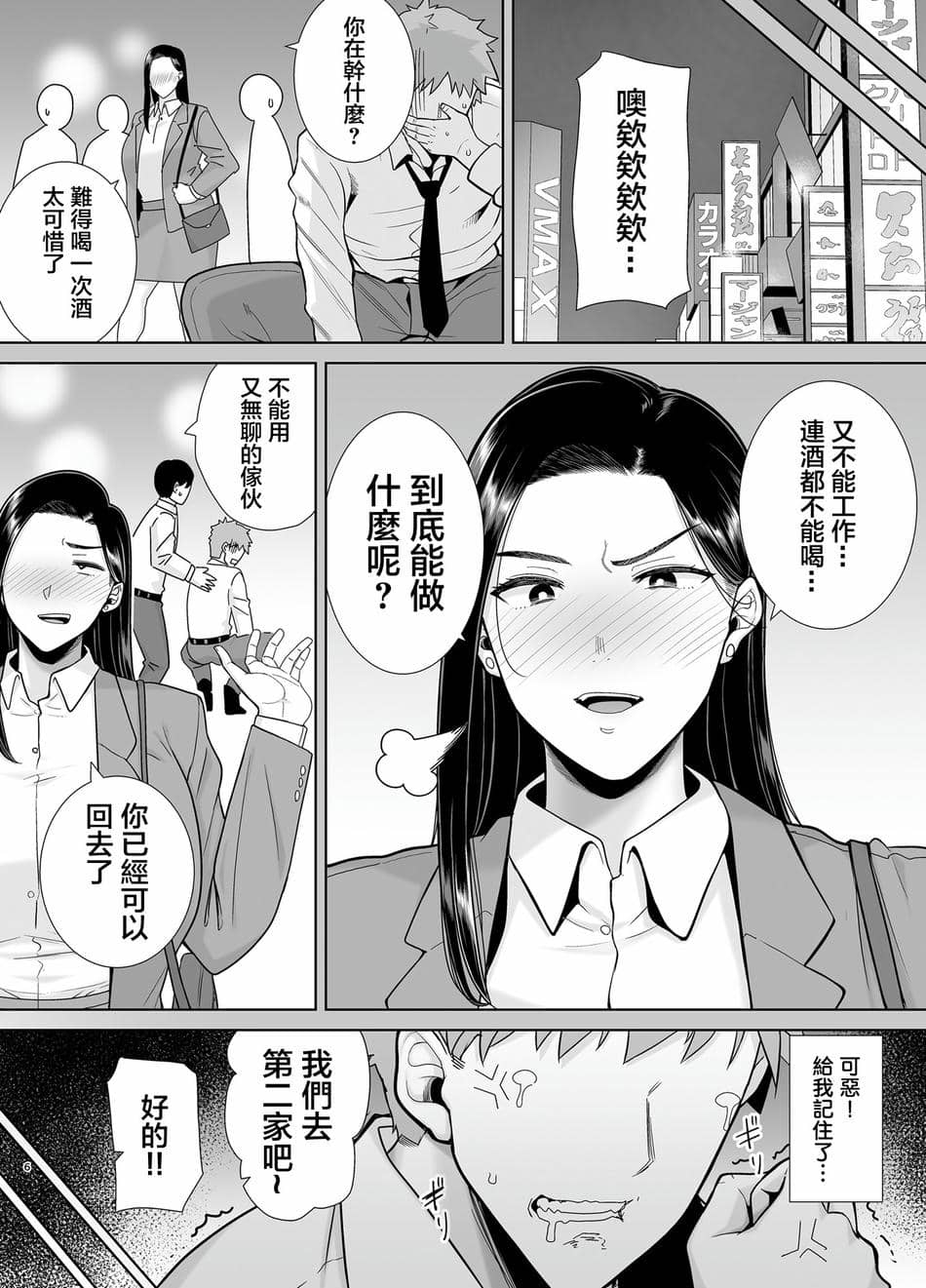 [DOLL PLAY (黒巣ガタリ)] パワハラ女上司と社畜くん｜職場霸凌的女上司與社畜君1~2 [中国翻訳][無修正]