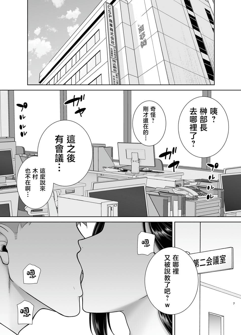 [DOLL PLAY (黒巣ガタリ)] パワハラ女上司と社畜くん｜職場霸凌的女上司與社畜君1~2 [中国翻訳][無修正]