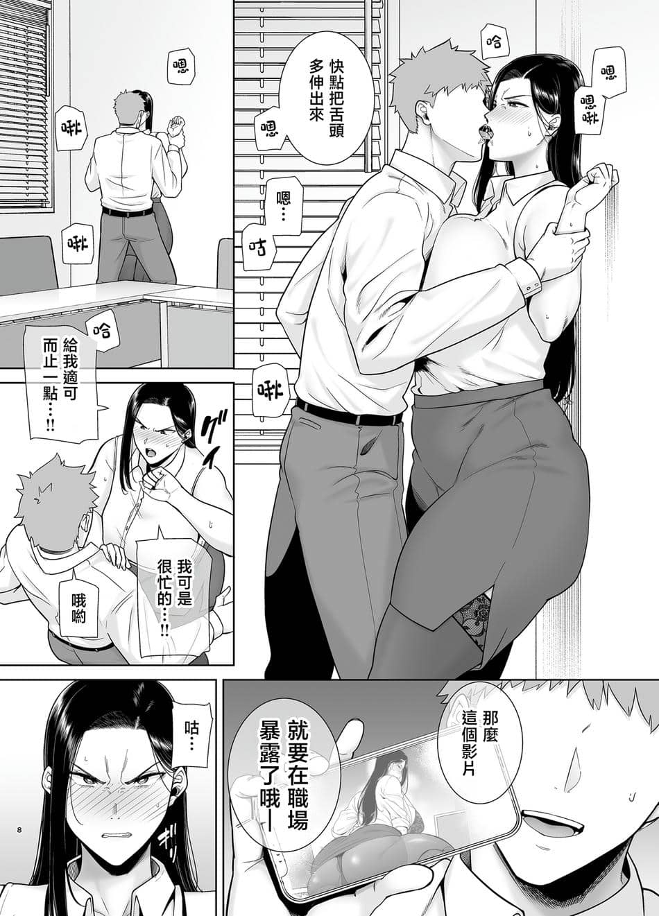 [DOLL PLAY (黒巣ガタリ)] パワハラ女上司と社畜くん｜職場霸凌的女上司與社畜君1~2 [中国翻訳][無修正]