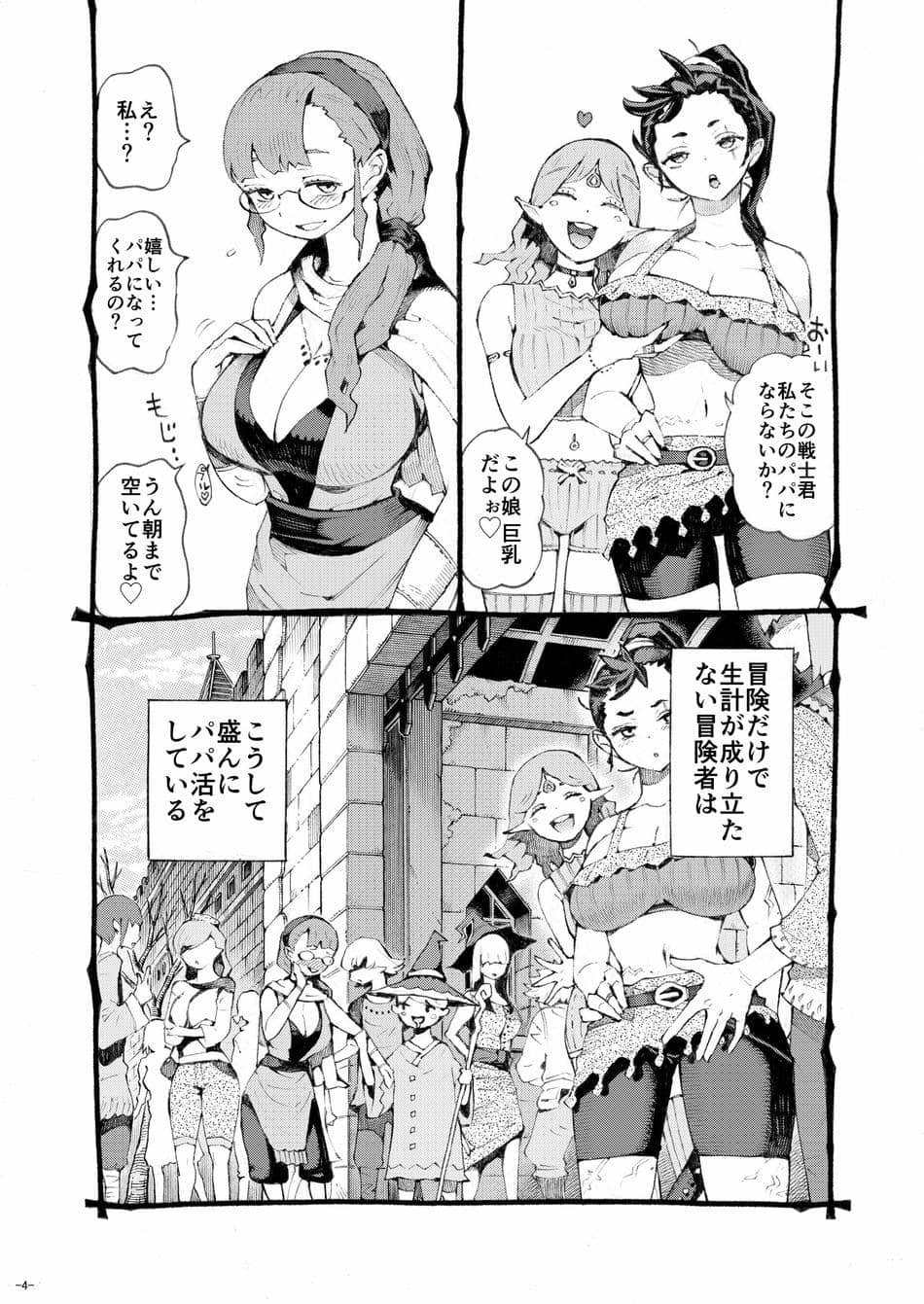 [ナイーブタ (西義之)] 魔術師パパ活中2
