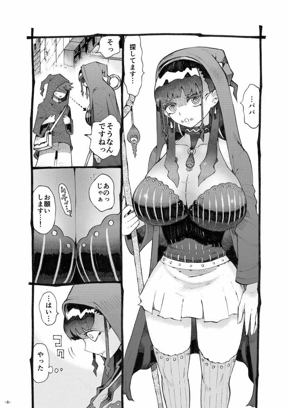 [ナイーブタ (西義之)] 魔術師パパ活中2
