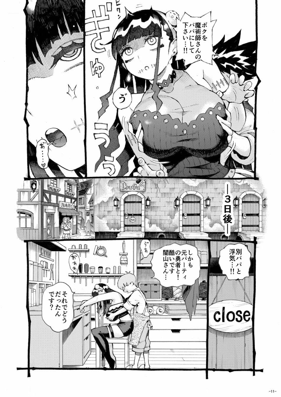 [ナイーブタ (西義之)] 魔術師パパ活中2