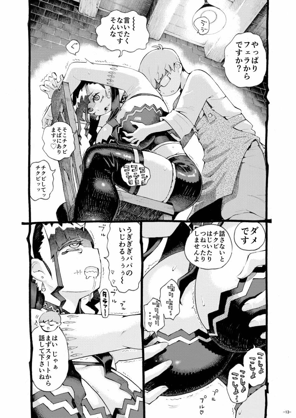 [ナイーブタ (西義之)] 魔術師パパ活中2