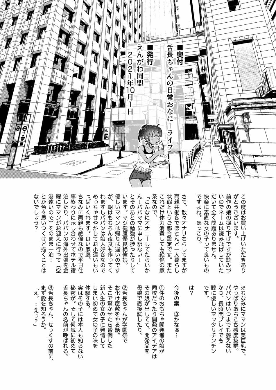 [えんがわ同盟 (inkLoud2)] 舌長ちゃんの日常おなにーライフ