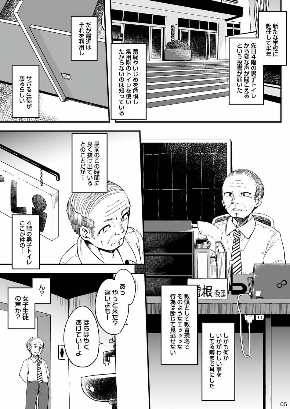[はんなま (添い寝)] 4階の男子トイレで。 [DL版]