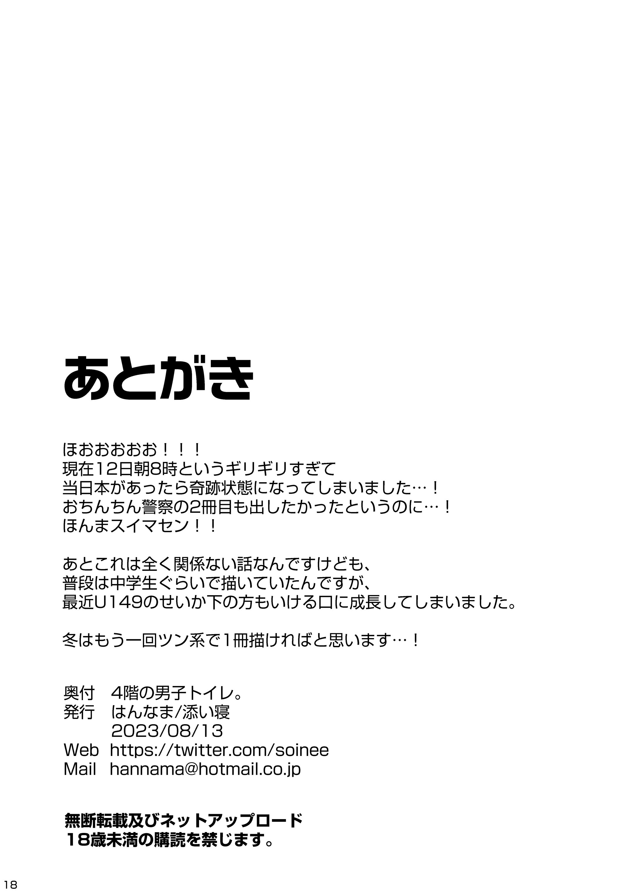 [はんなま (添い寝)] 4階の男子トイレで。 [DL版]