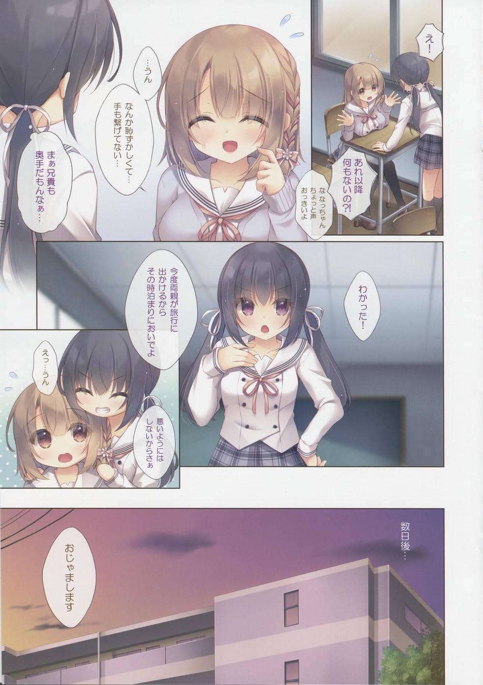 (C101) [Peach Candy (ゆき恵)] 年下の幼なじみは僕とお泊りデートがしたい