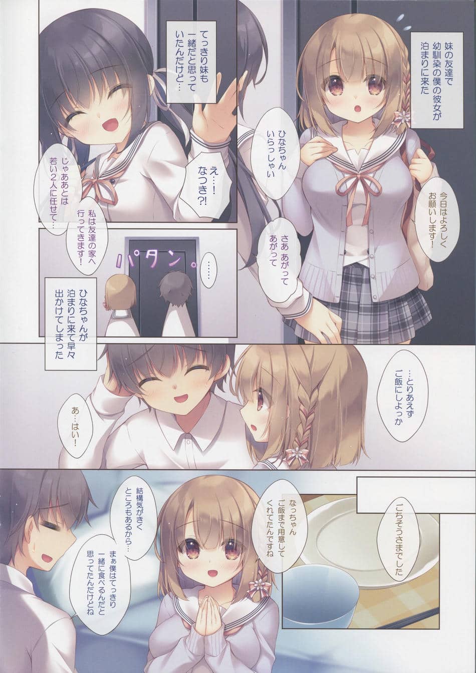 (C101) [Peach Candy (ゆき恵)] 年下の幼なじみは僕とお泊りデートがしたい