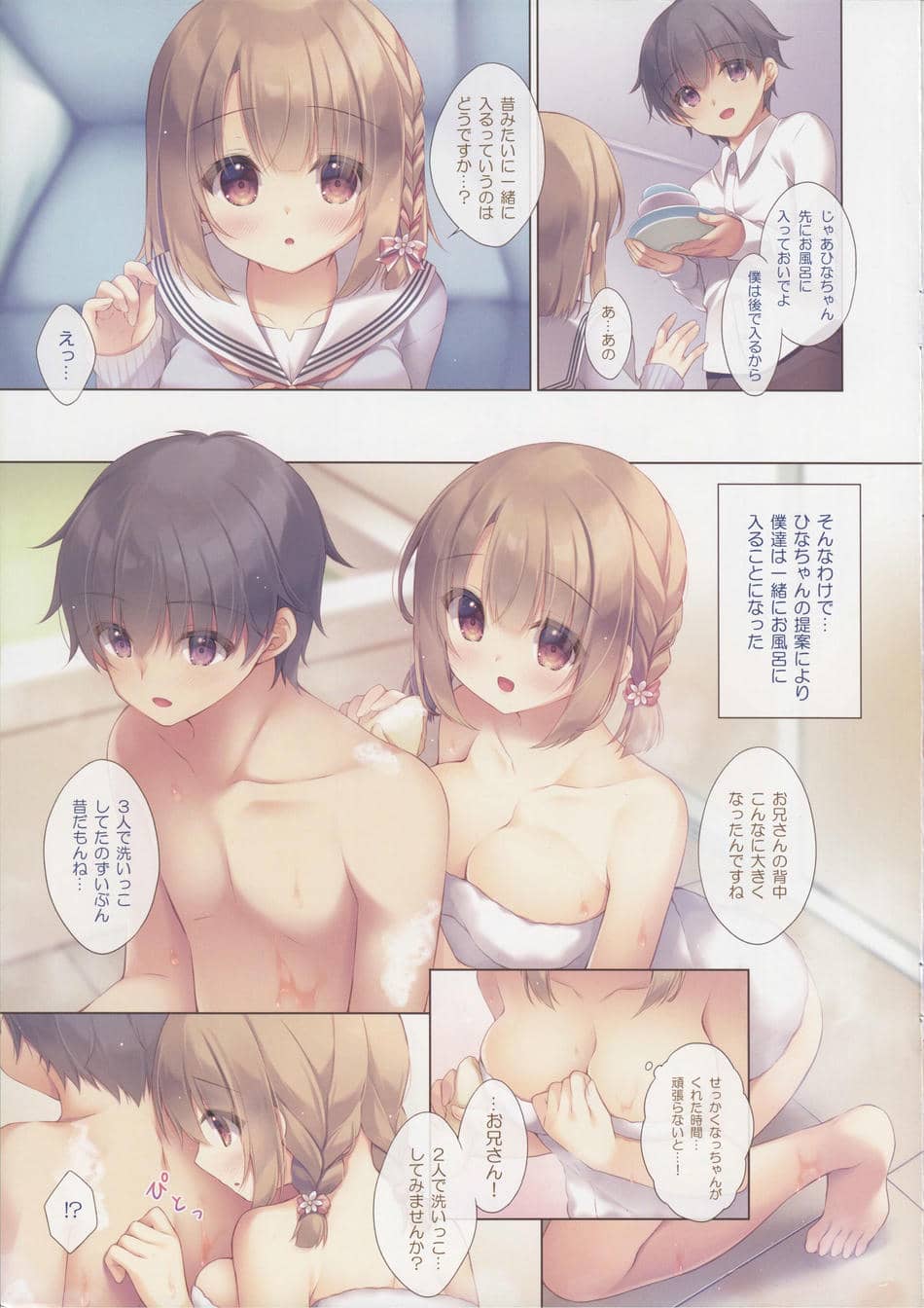 (C101) [Peach Candy (ゆき恵)] 年下の幼なじみは僕とお泊りデートがしたい