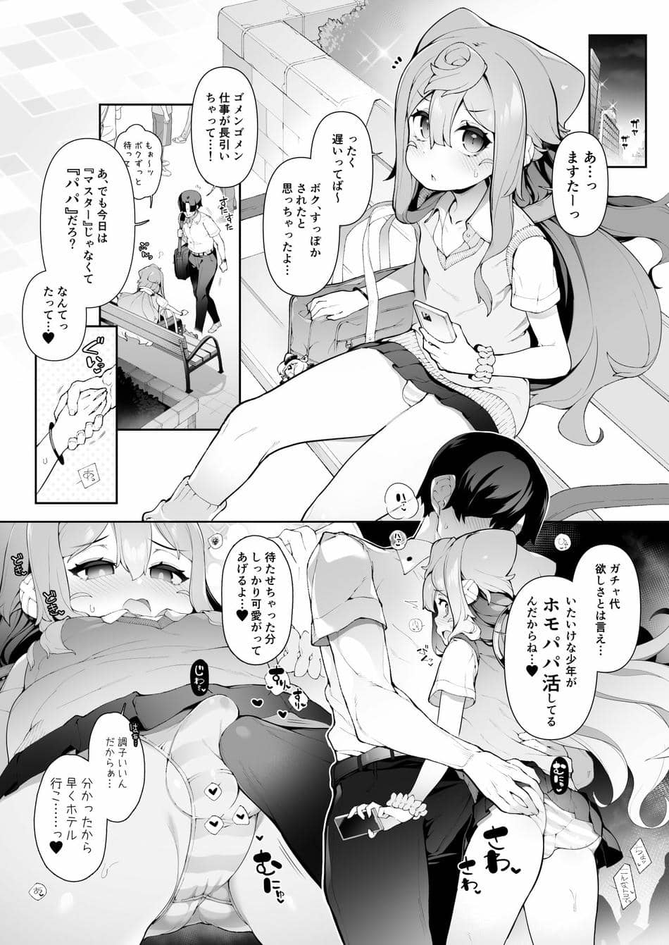 [くろぽぷら (ニャックル)] ガチャ代を稼ぐためにホモパパ活をする3号くんの話 (ハッカドール) [DL版]