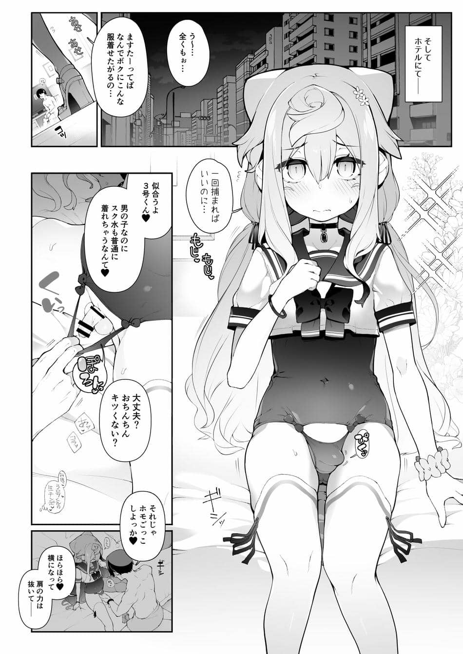 [くろぽぷら (ニャックル)] ガチャ代を稼ぐためにホモパパ活をする3号くんの話 (ハッカドール) [DL版]