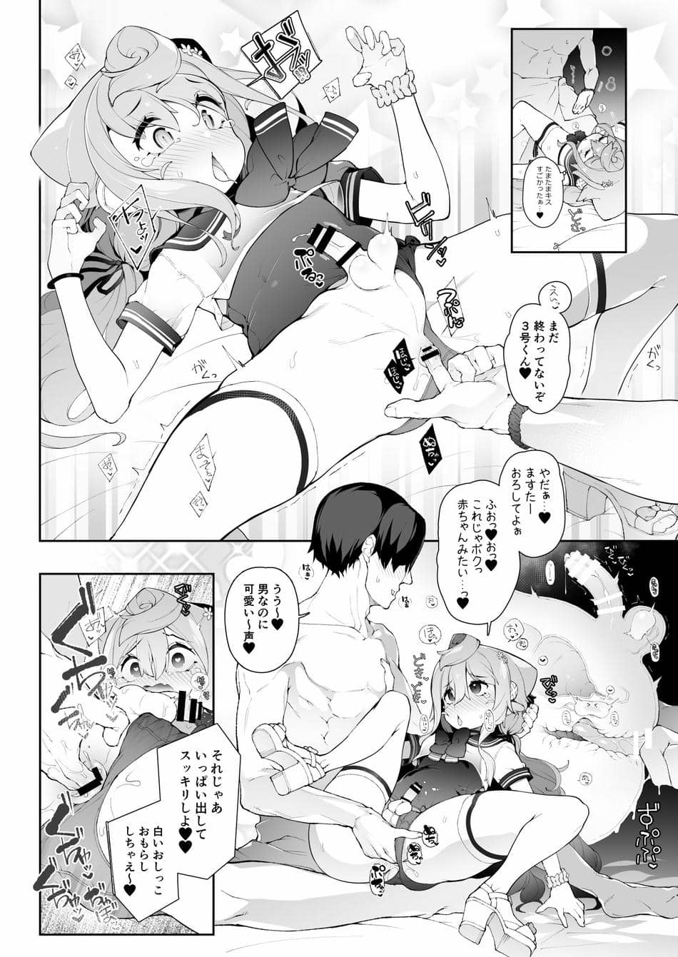 [くろぽぷら (ニャックル)] ガチャ代を稼ぐためにホモパパ活をする3号くんの話 (ハッカドール) [DL版]