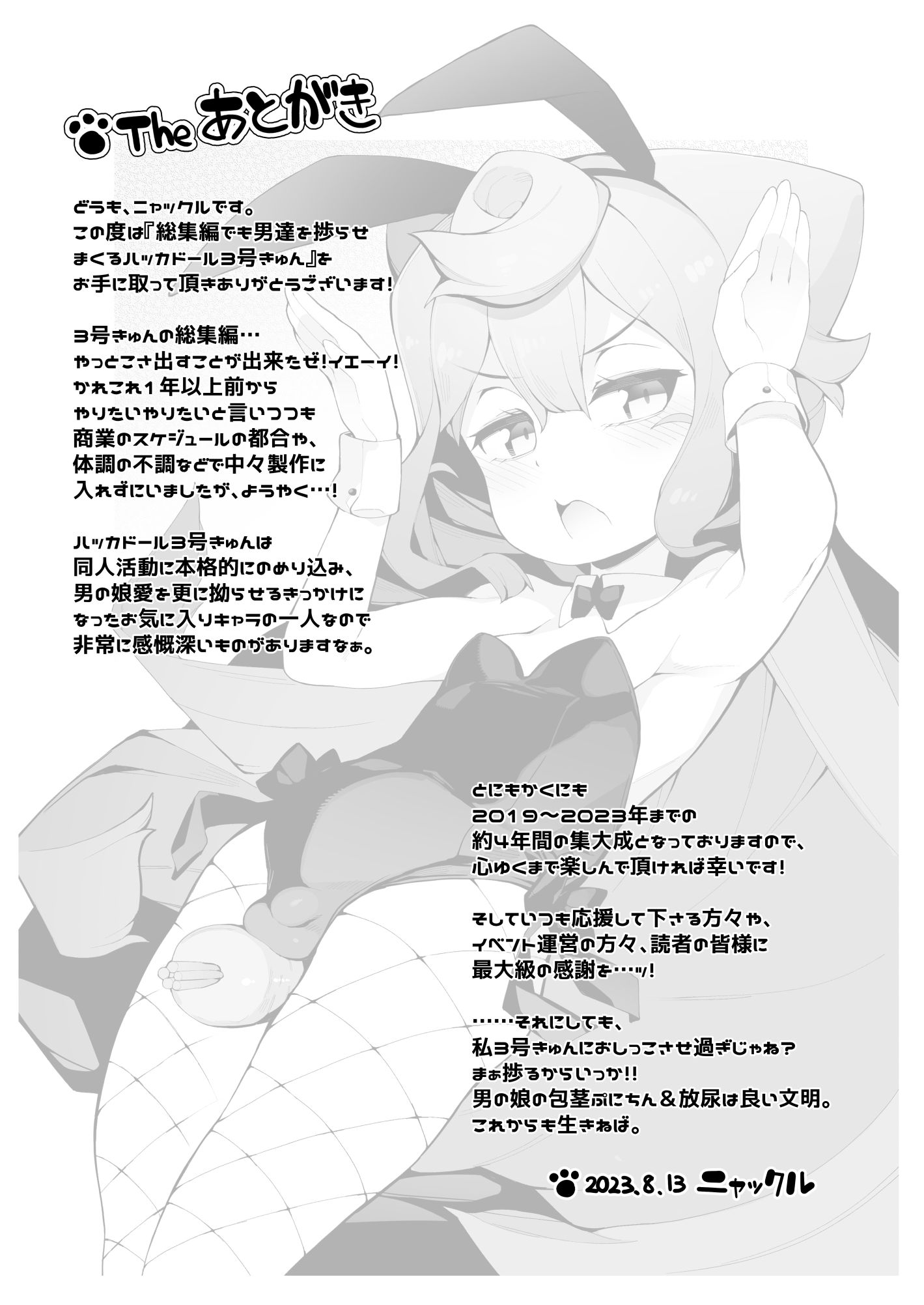 [くろぽぷら (ニャックル)] ガチャ代を稼ぐためにホモパパ活をする3号くんの話 (ハッカドール) [DL版]