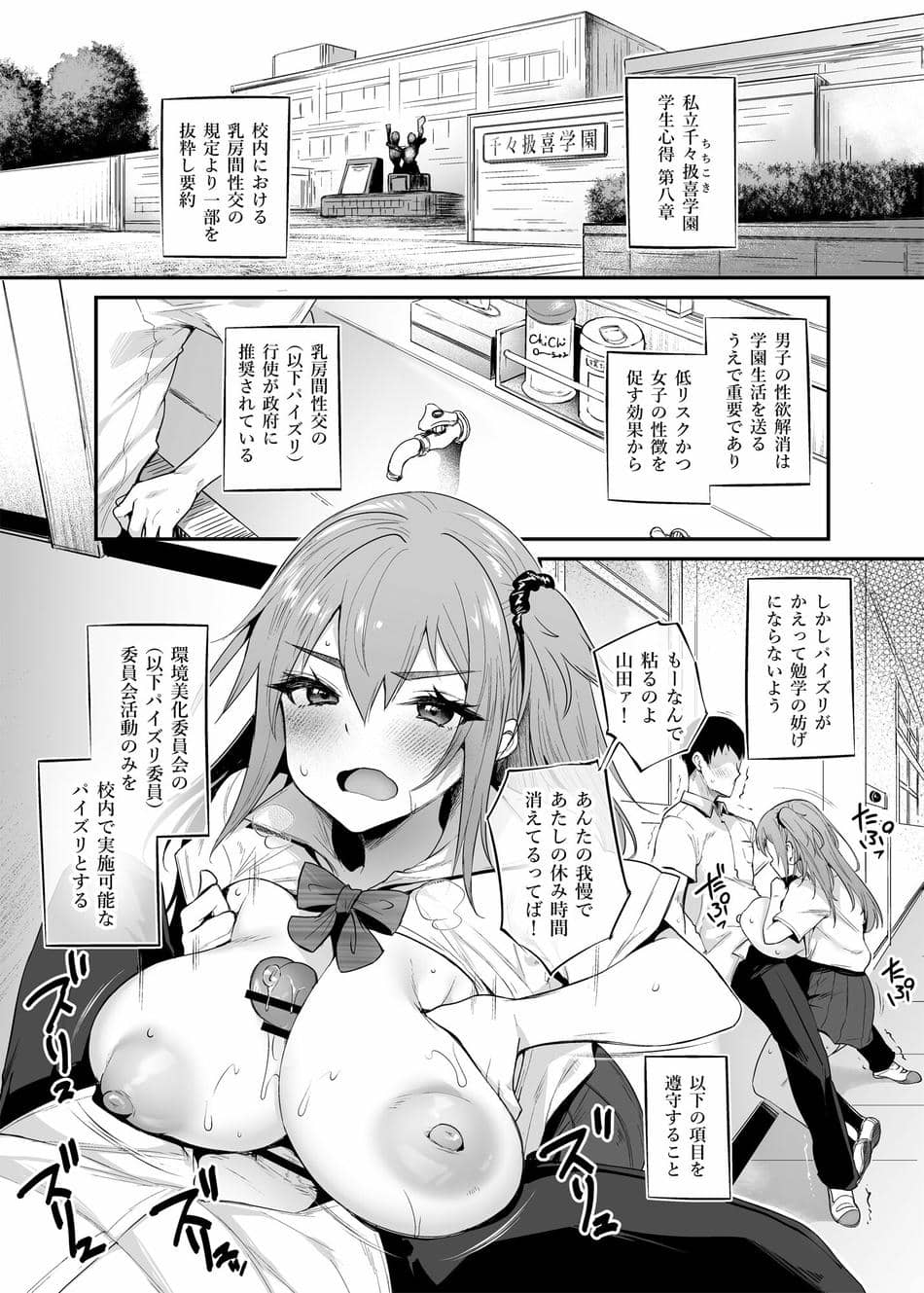 [また明日。 (太平さんせっと)] ちちこき学園パイズリ委員会 [DL版]