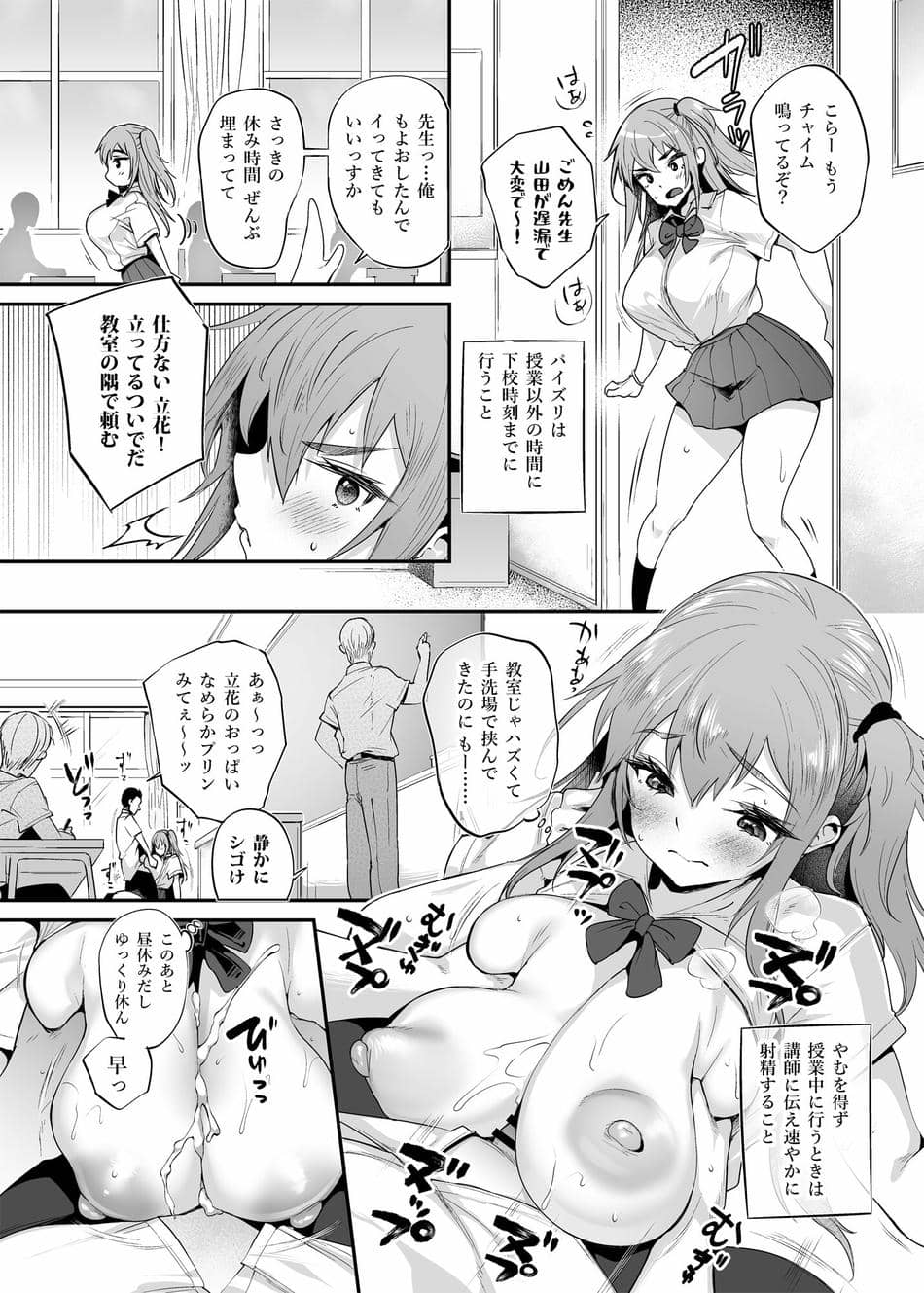 [また明日。 (太平さんせっと)] ちちこき学園パイズリ委員会 [DL版]