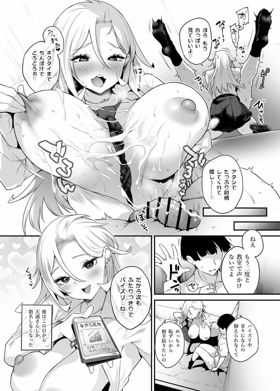 [また明日。 (太平さんせっと)] ちちこき学園パイズリ委員会 [DL版]
