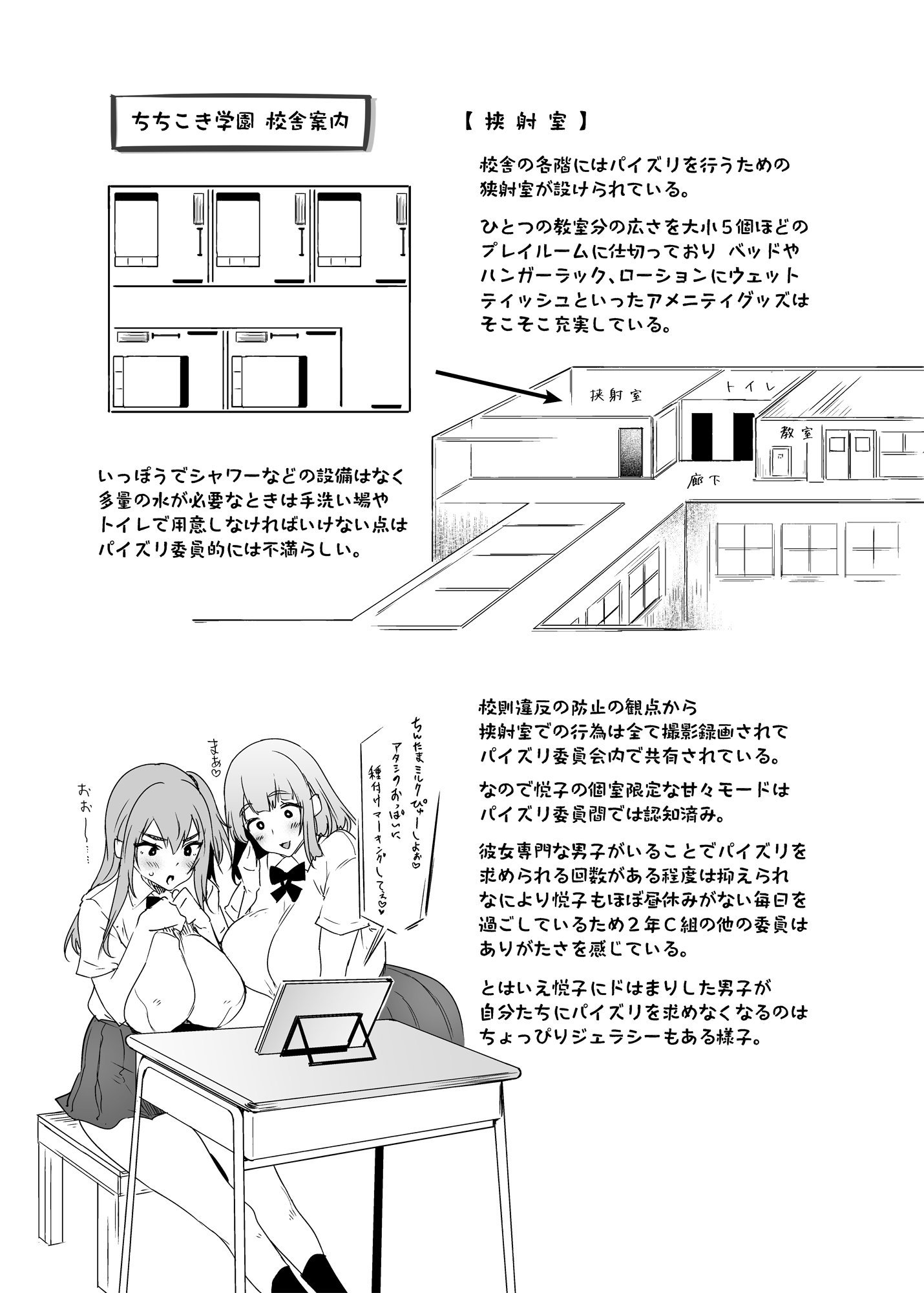 [また明日。 (太平さんせっと)] ちちこき学園パイズリ委員会 [DL版]