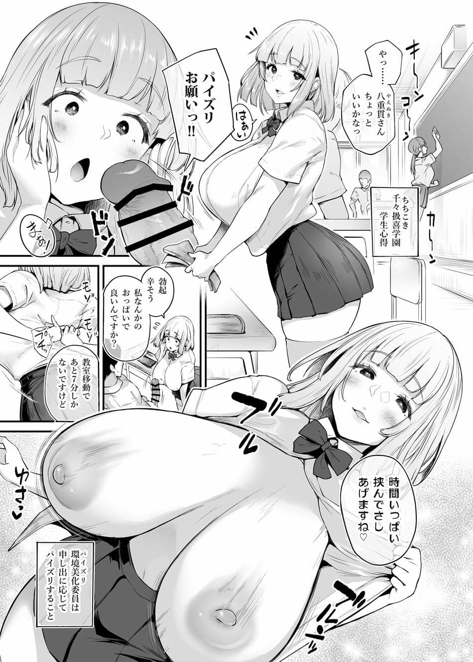 [また明日。 (太平さんせっと)] ちちこき学園パイズリ委員会 [DL版]