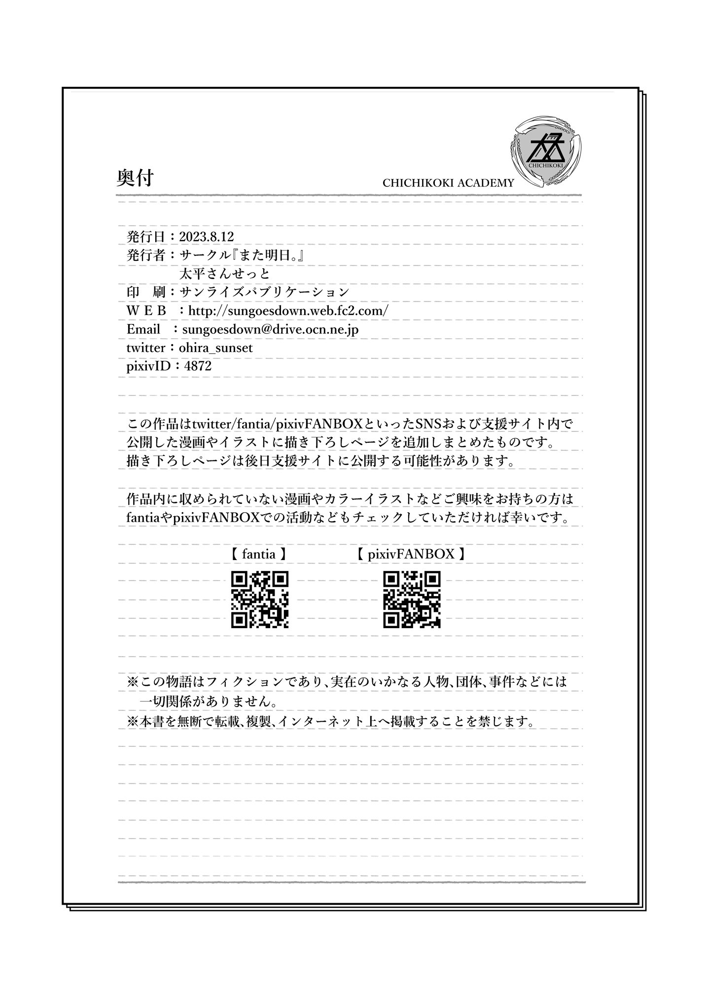 [また明日。 (太平さんせっと)] ちちこき学園パイズリ委員会 [DL版]
