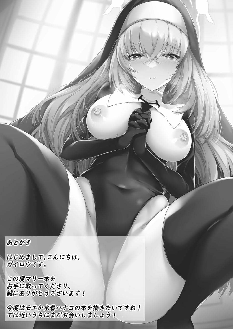 [くわい屋 (ガイロウ)] マリーの懺悔室 (ブルーアーカイブ) [DL版]