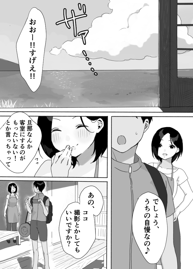 [うらみつ] 現地妻できました。夏の宿編