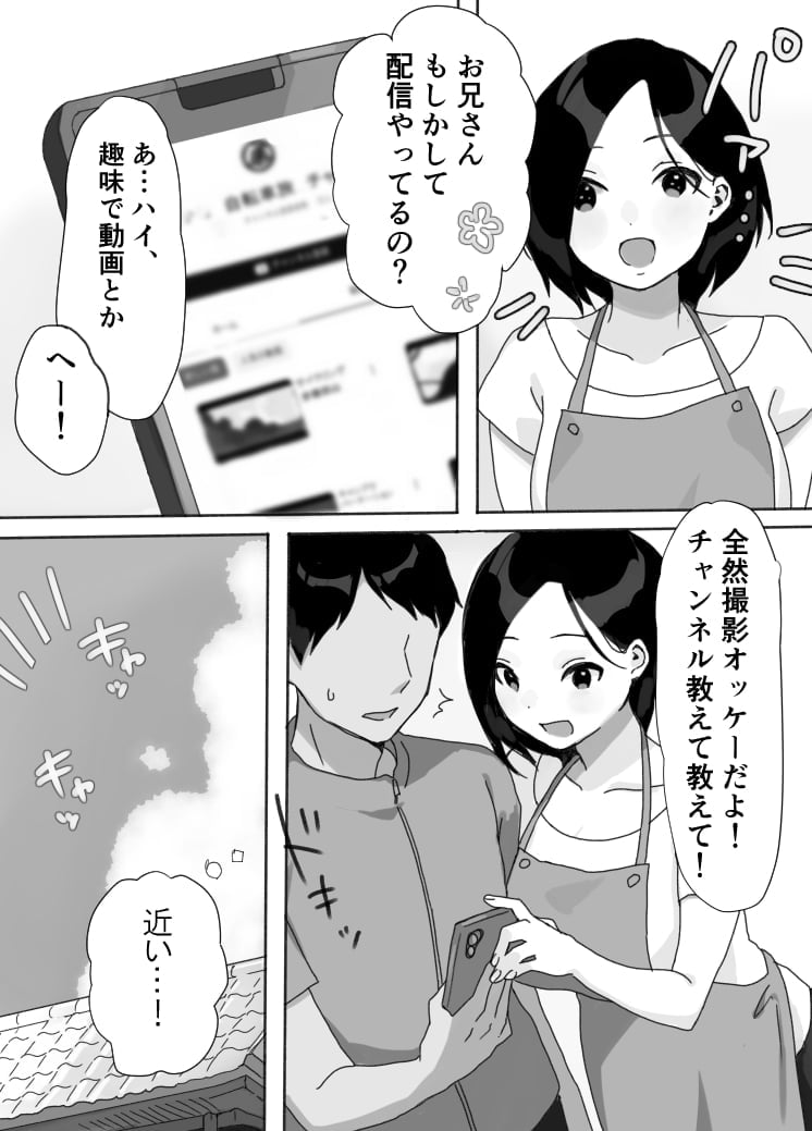 [うらみつ] 現地妻できました。夏の宿編