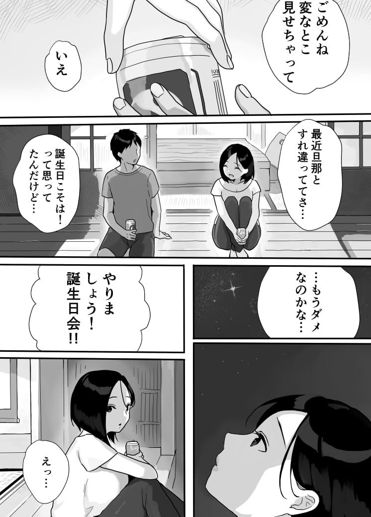 [うらみつ] 現地妻できました。夏の宿編