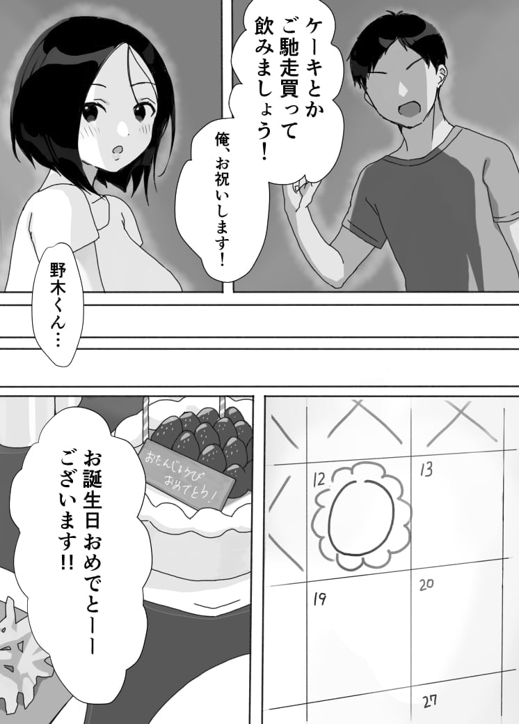 [うらみつ] 現地妻できました。夏の宿編