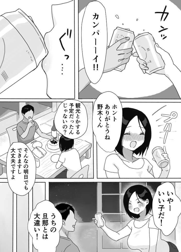 [うらみつ] 現地妻できました。夏の宿編