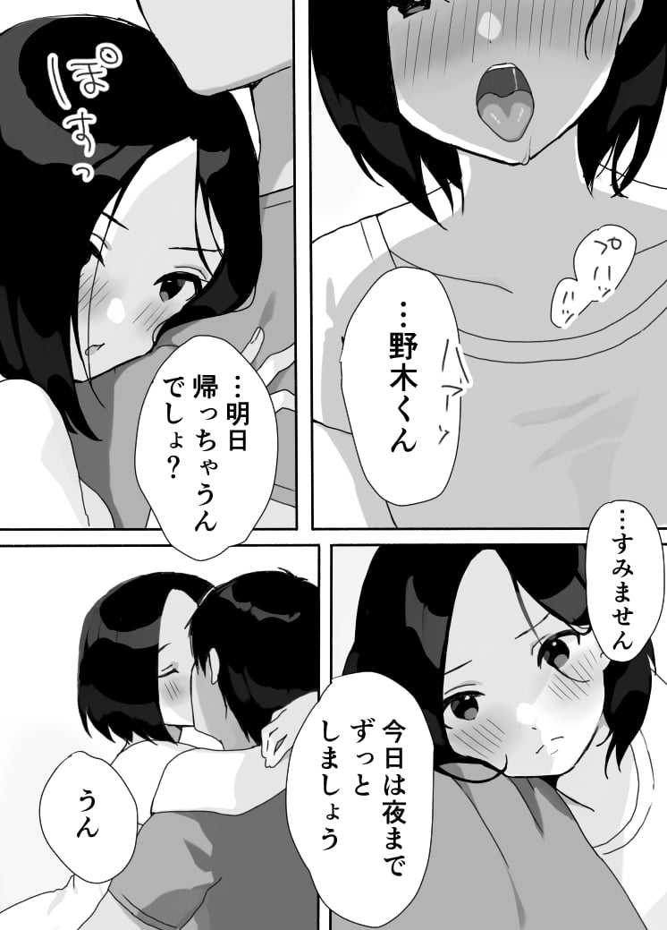 [うらみつ] 現地妻できました。夏の宿編