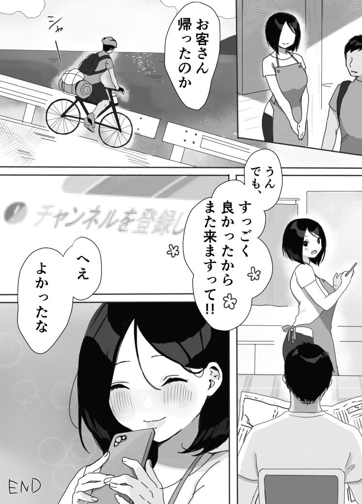 [うらみつ] 現地妻できました。夏の宿編