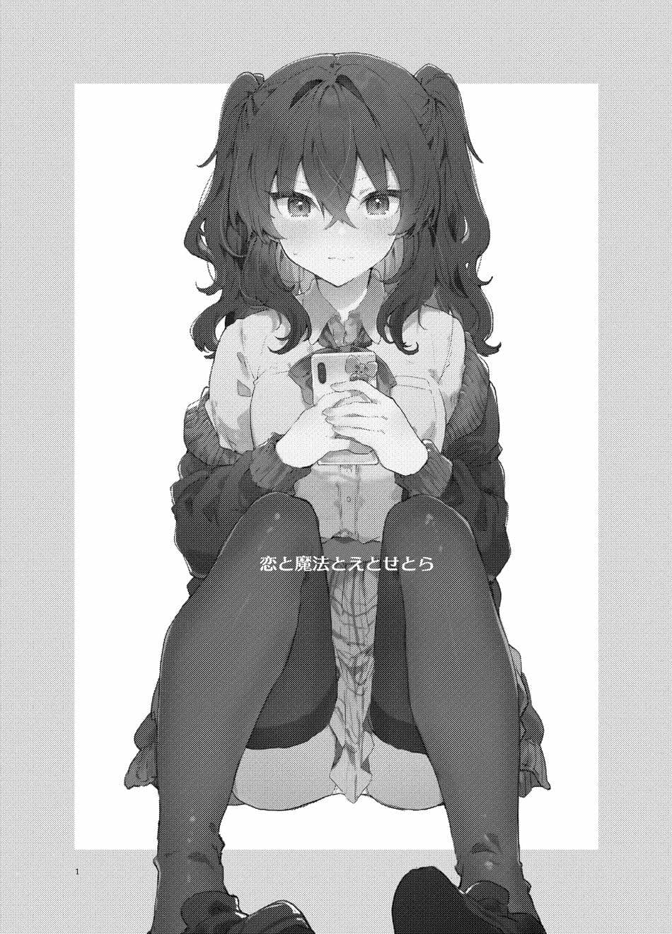 [田屋沼屋 (たぬま)] 恋と魔法とえとせとら [DL版]
