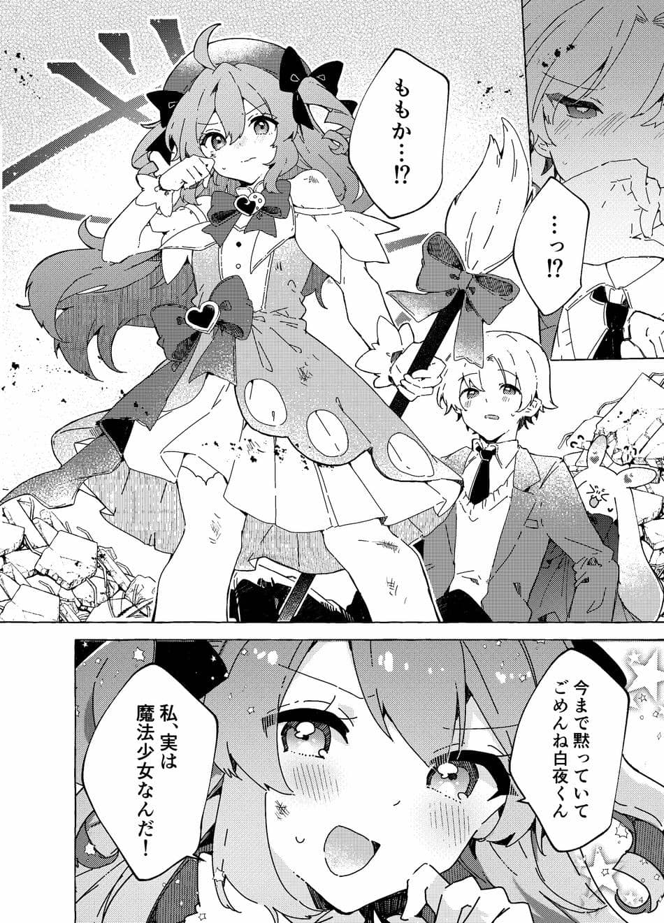 [田屋沼屋 (たぬま)] 恋と魔法とえとせとら [DL版]