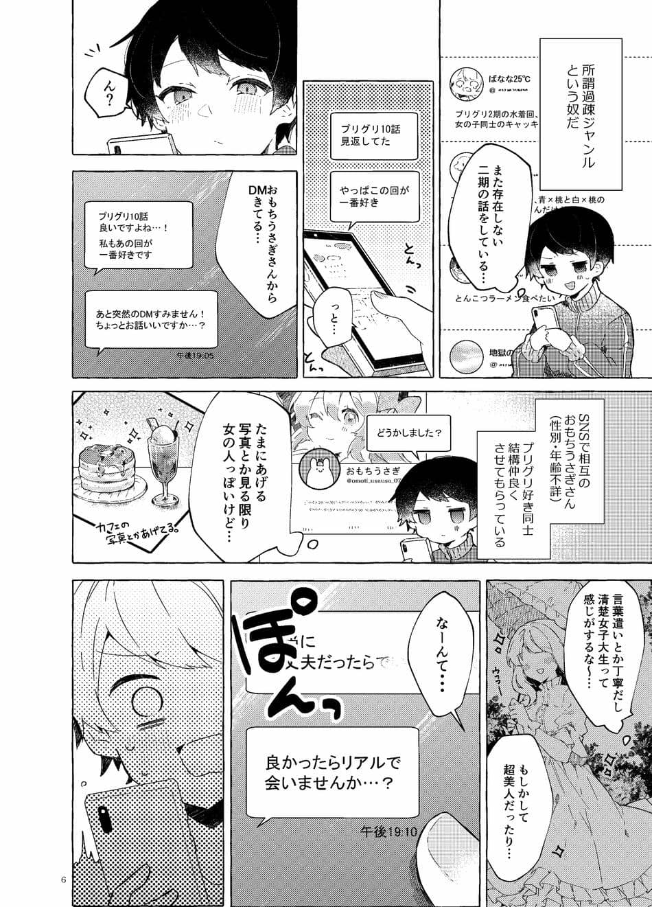 [田屋沼屋 (たぬま)] 恋と魔法とえとせとら [DL版]