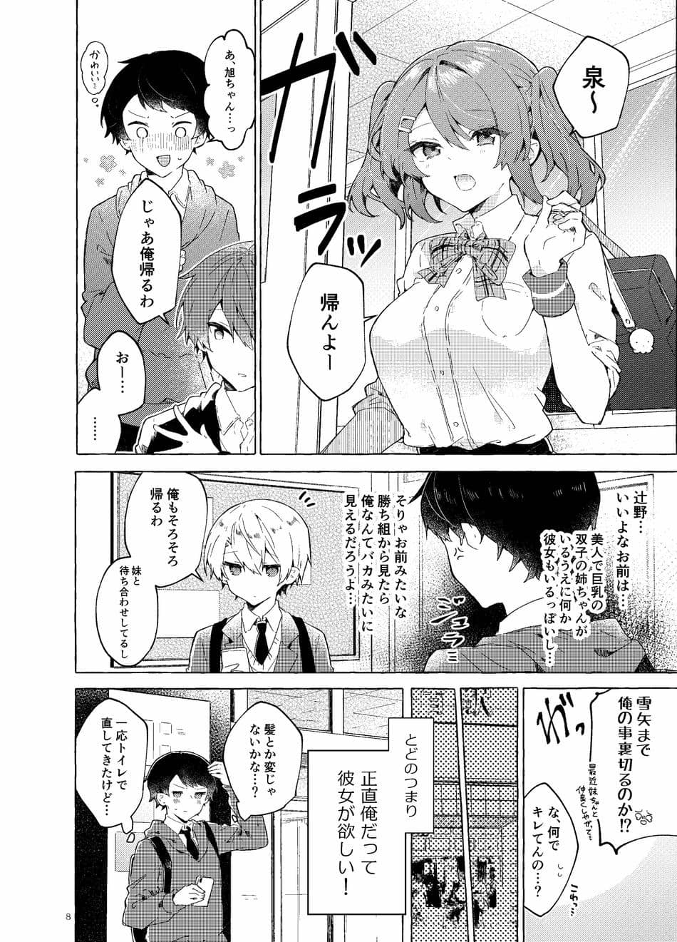 [田屋沼屋 (たぬま)] 恋と魔法とえとせとら [DL版]