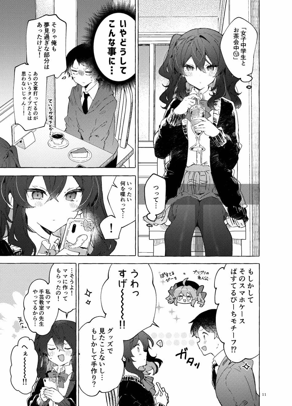 [田屋沼屋 (たぬま)] 恋と魔法とえとせとら [DL版]