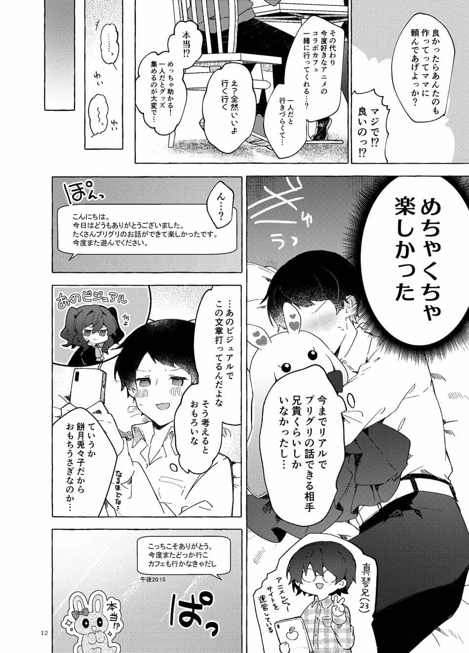 [田屋沼屋 (たぬま)] 恋と魔法とえとせとら [DL版]