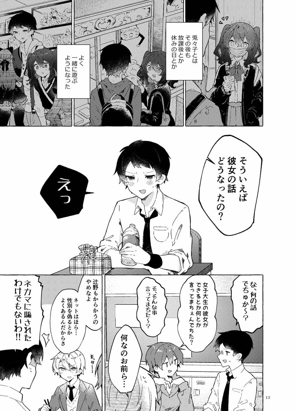 [田屋沼屋 (たぬま)] 恋と魔法とえとせとら [DL版]