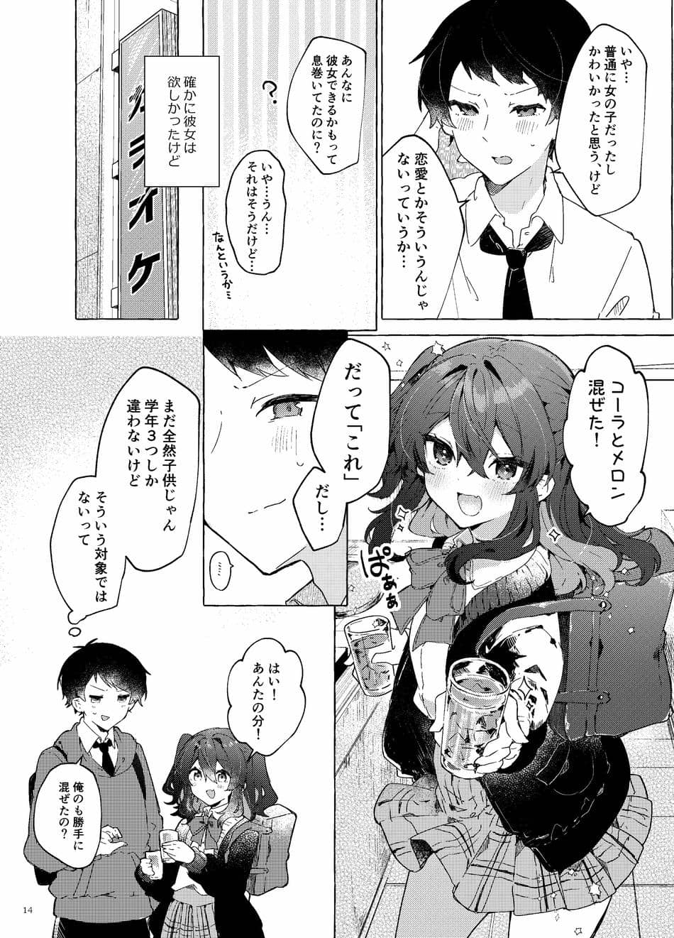 [田屋沼屋 (たぬま)] 恋と魔法とえとせとら [DL版]