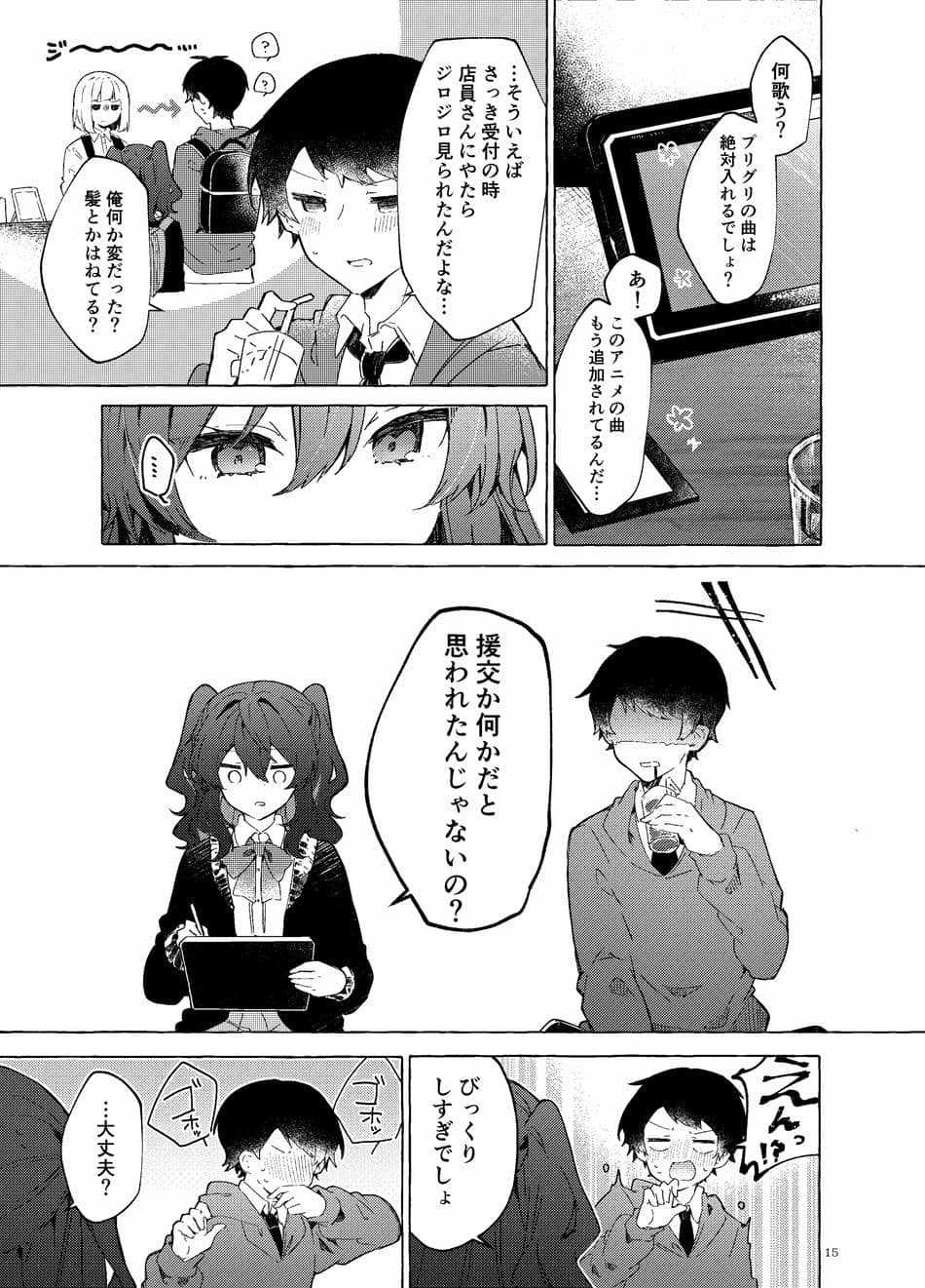 [田屋沼屋 (たぬま)] 恋と魔法とえとせとら [DL版]