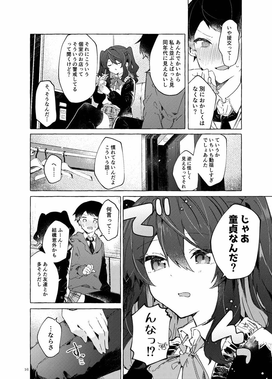 [田屋沼屋 (たぬま)] 恋と魔法とえとせとら [DL版]