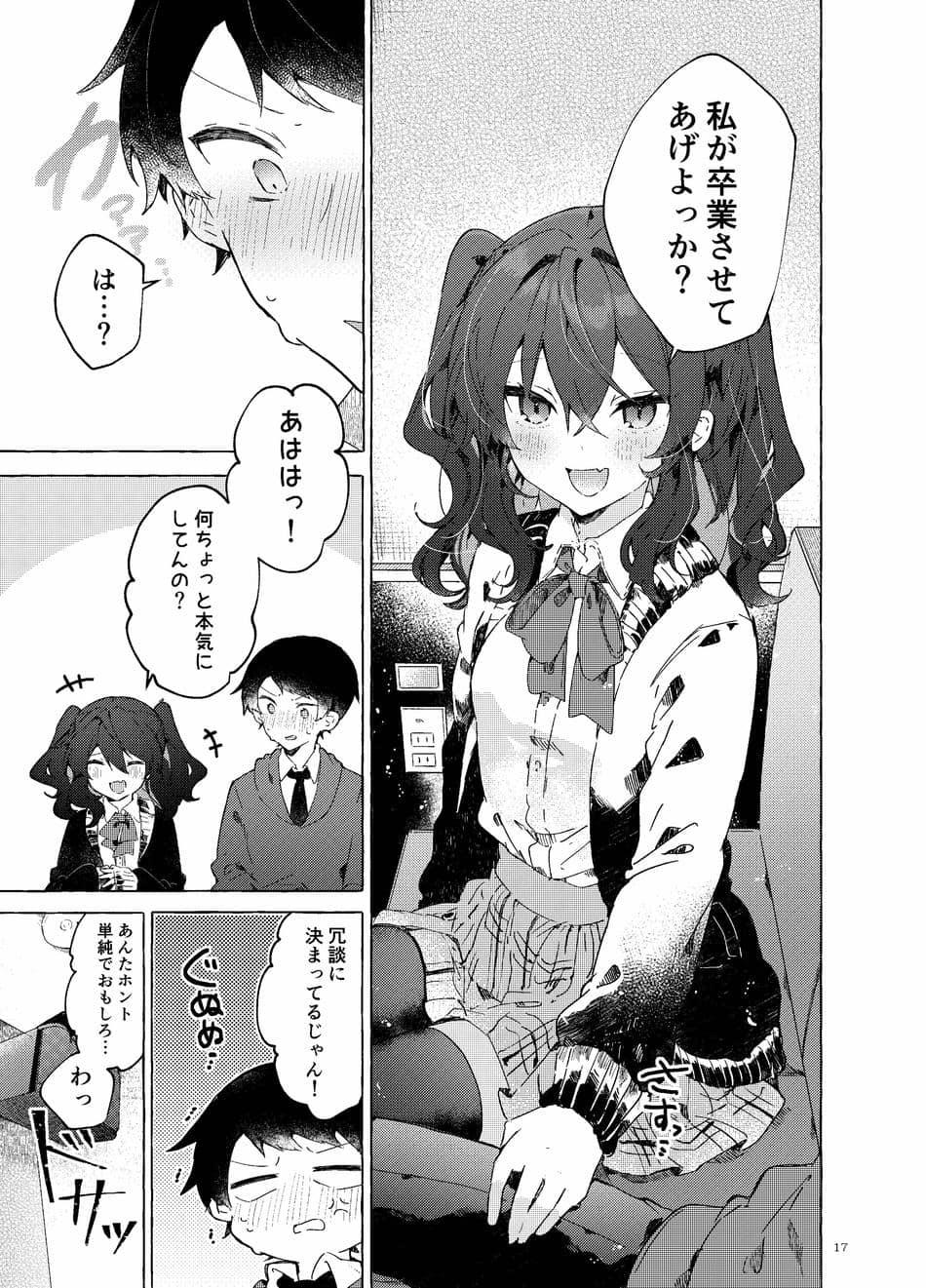 [田屋沼屋 (たぬま)] 恋と魔法とえとせとら [DL版]