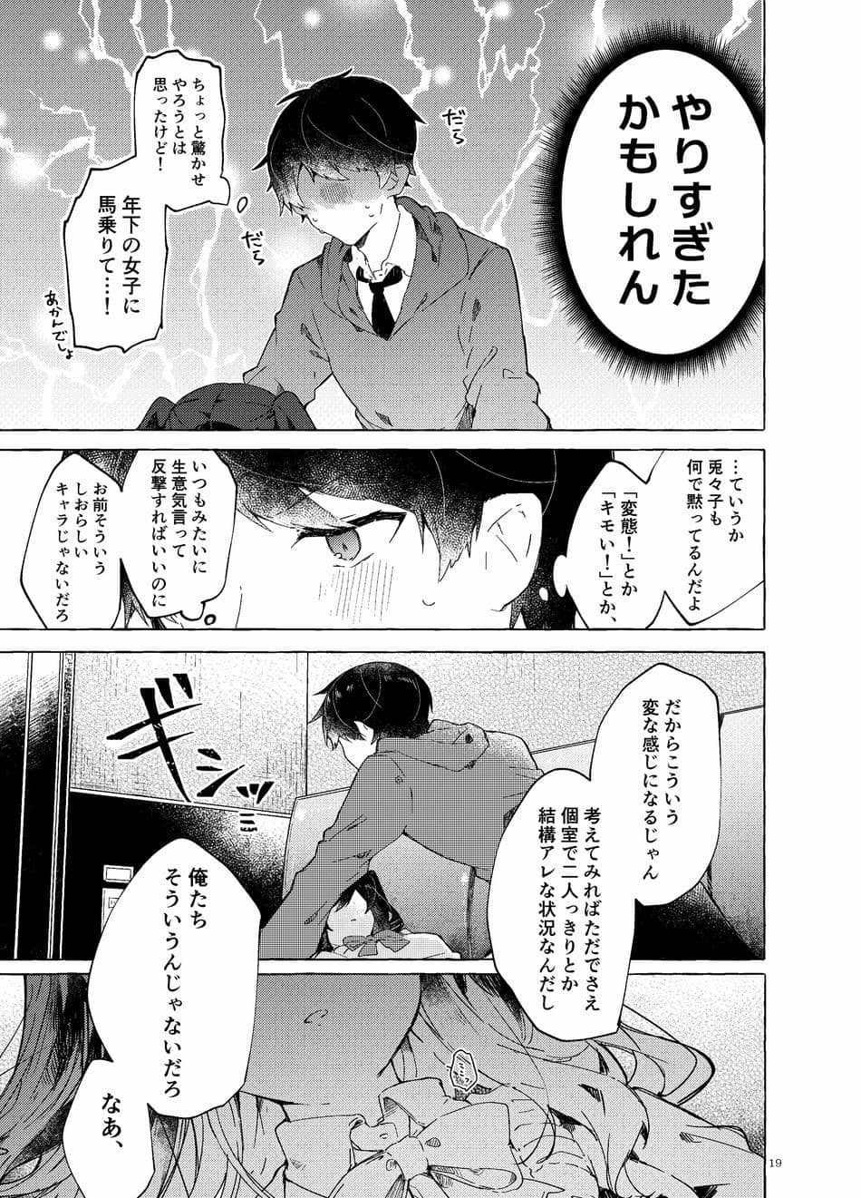 [田屋沼屋 (たぬま)] 恋と魔法とえとせとら [DL版]