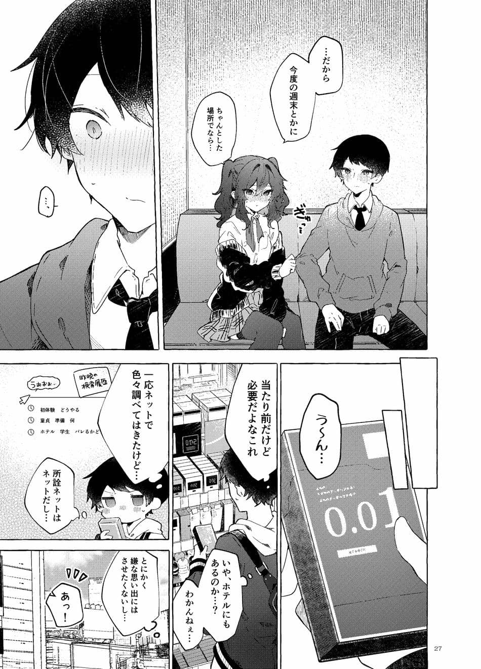 [田屋沼屋 (たぬま)] 恋と魔法とえとせとら [DL版]