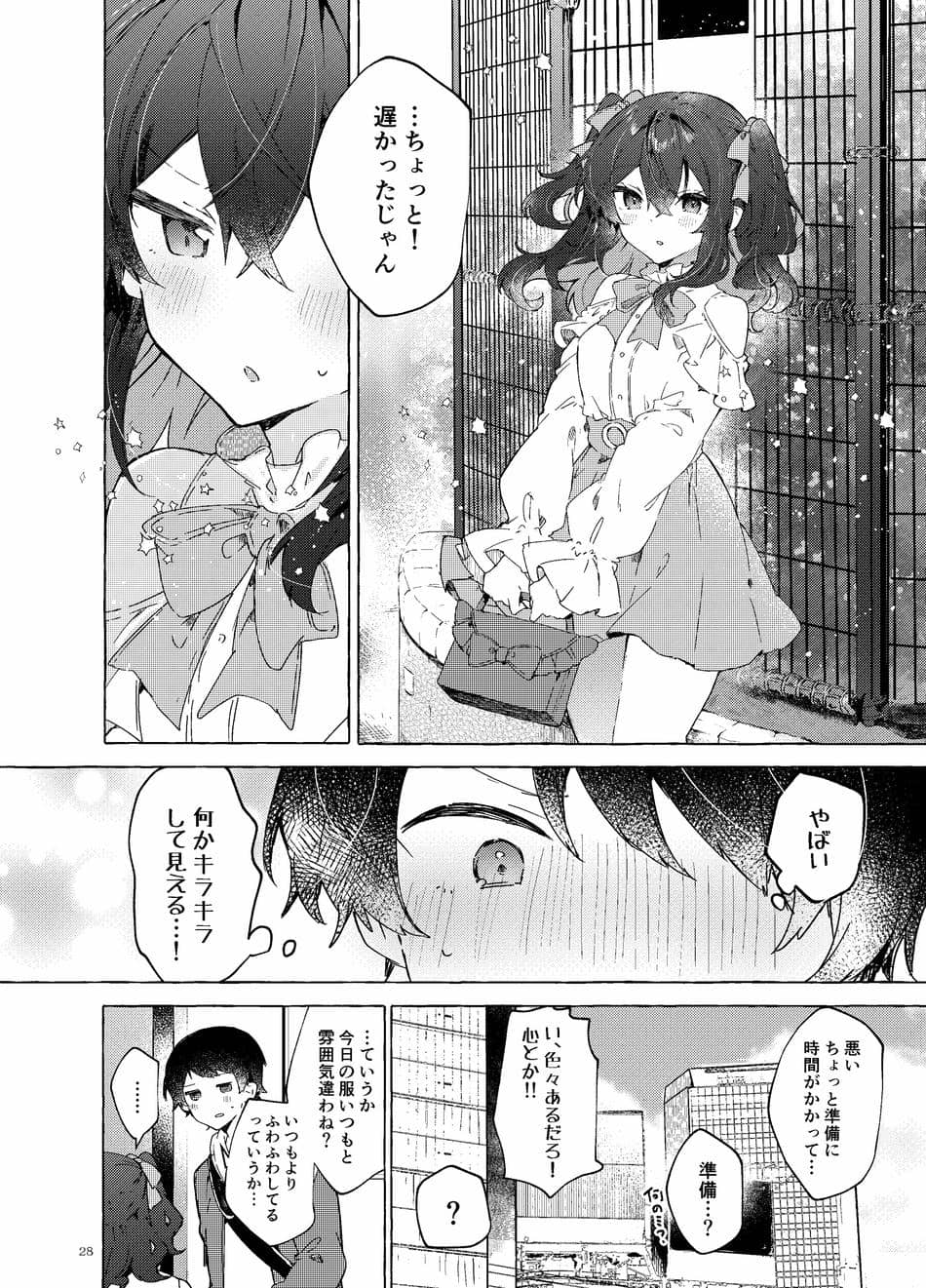 [田屋沼屋 (たぬま)] 恋と魔法とえとせとら [DL版]