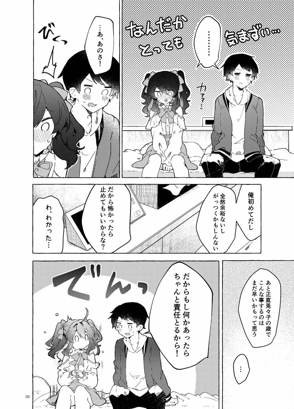 [田屋沼屋 (たぬま)] 恋と魔法とえとせとら [DL版]