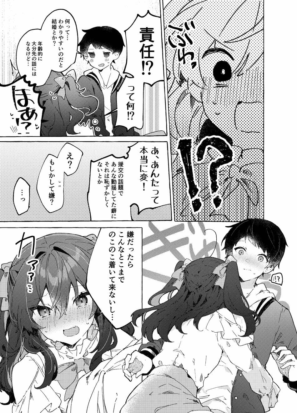 [田屋沼屋 (たぬま)] 恋と魔法とえとせとら [DL版]
