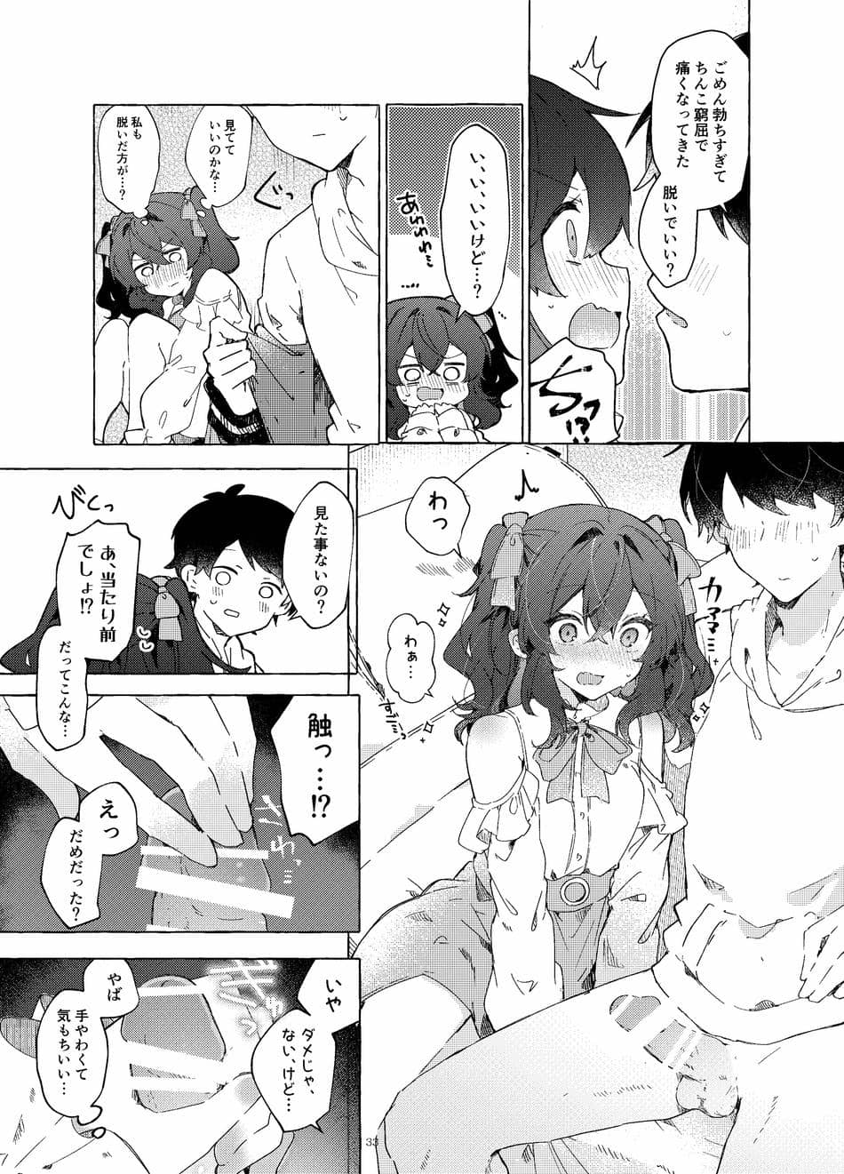 [田屋沼屋 (たぬま)] 恋と魔法とえとせとら [DL版]