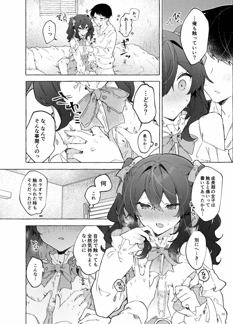 [田屋沼屋 (たぬま)] 恋と魔法とえとせとら [DL版]