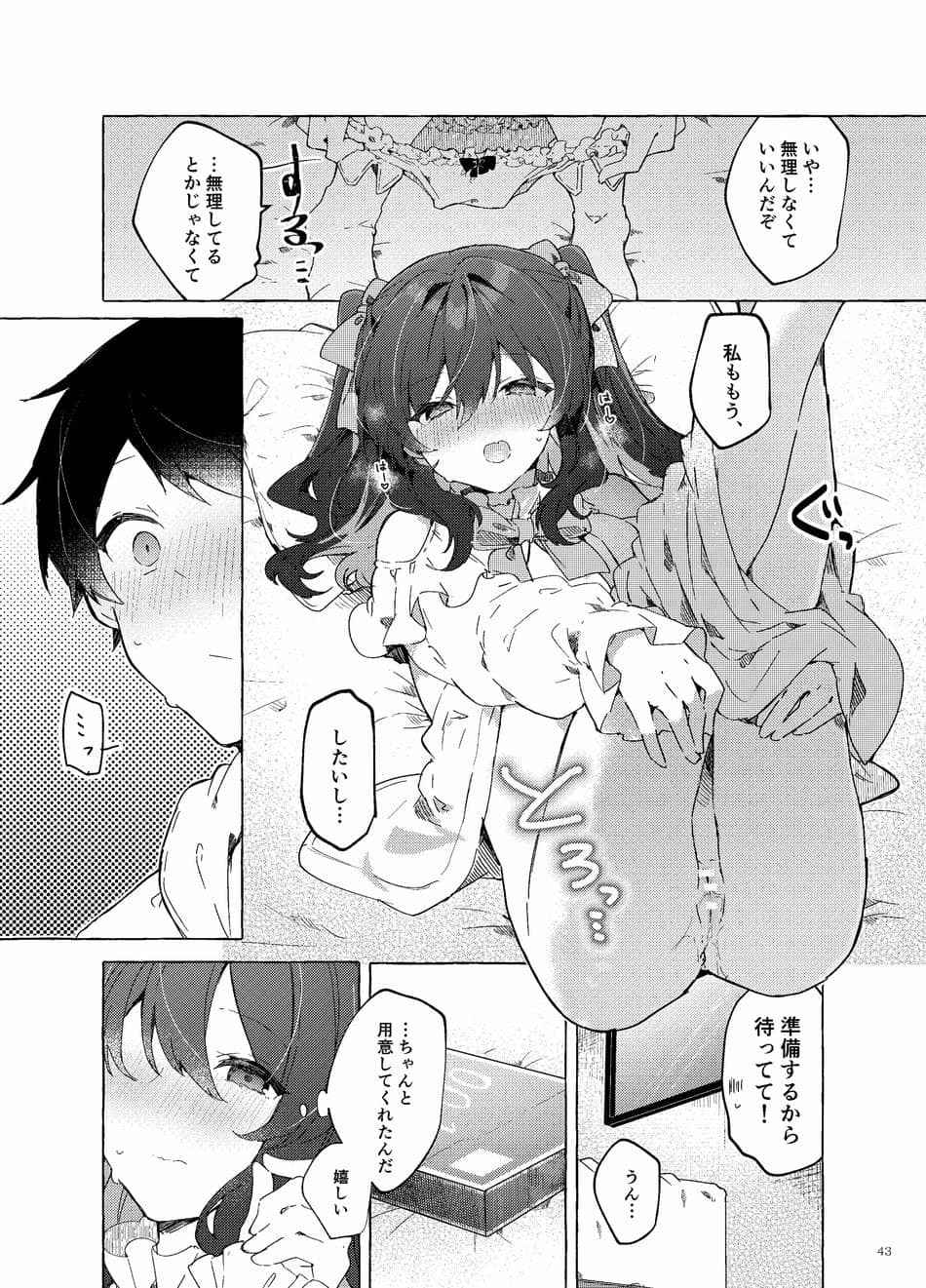 [田屋沼屋 (たぬま)] 恋と魔法とえとせとら [DL版]